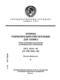 ГОСТ 28297-89