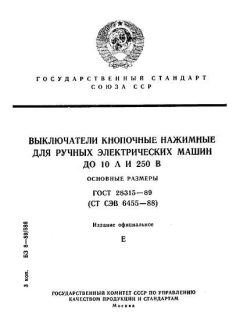 ГОСТ 28315-89
