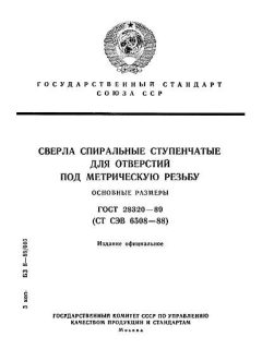 ГОСТ 28320-89