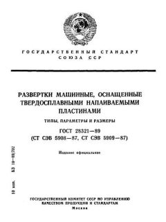 ГОСТ 28321-89