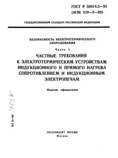 ГОСТ 12.2.007.9.1-95