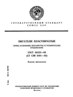 ГОСТ 28323-89