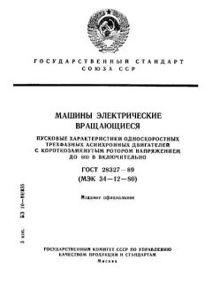 ГОСТ 28327-89