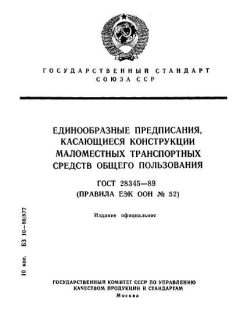 ГОСТ 28345-89