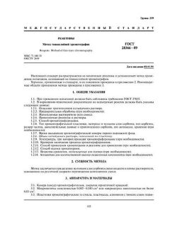 ГОСТ 28366-89