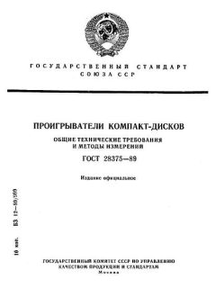ГОСТ 28375-89