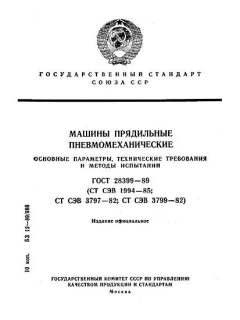 ГОСТ 28399-89