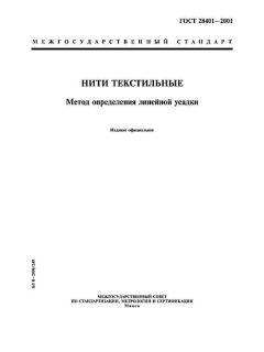 ГОСТ 28401-2001