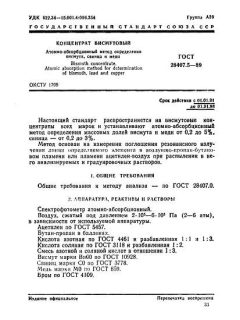 ГОСТ 28407.5-89