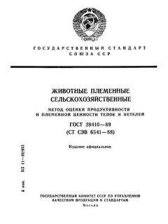 ГОСТ 28410-89