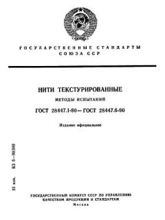 ГОСТ 28447.1-90