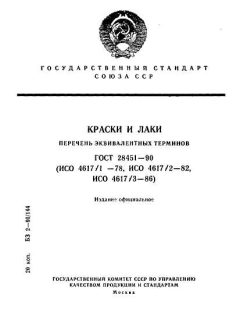 ГОСТ 28451-90