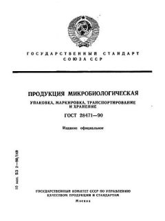 ГОСТ 28471-90