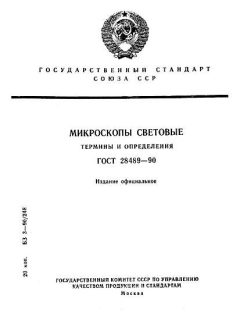 ГОСТ 28489-90