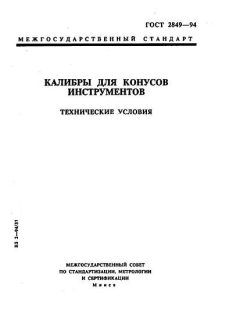 ГОСТ 2849-94