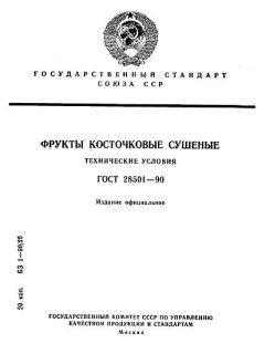 ГОСТ 28501-90