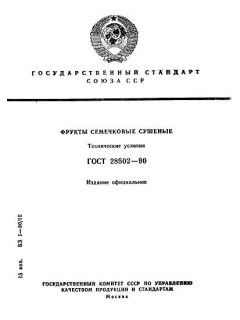 ГОСТ 28502-90