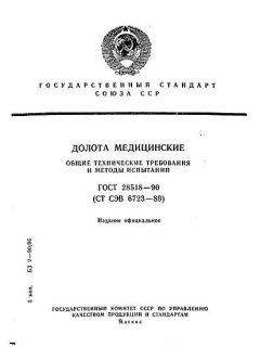 ГОСТ 28518-90