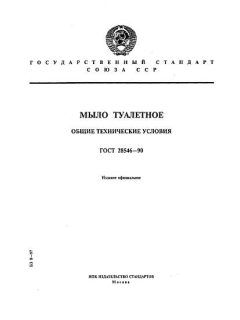 ГОСТ 28546-90