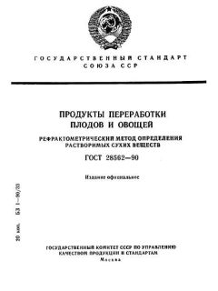 ГОСТ 28562-90
