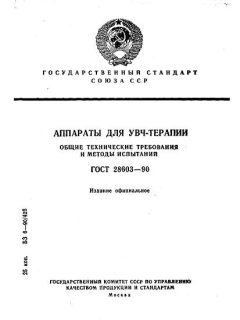 ГОСТ 28603-90