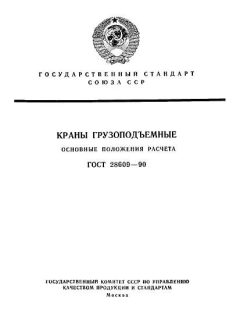 ГОСТ 28609-90