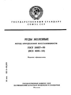 ГОСТ 28657-90