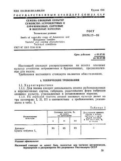 ГОСТ 28676.12-90