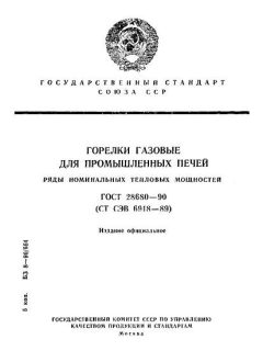 ГОСТ 28680-90