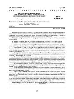 ГОСТ 12.2.034-78