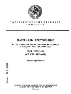 ГОСТ 28692-90