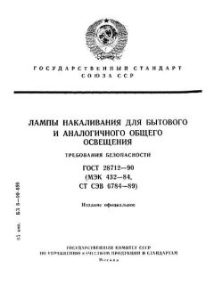 ГОСТ 28712-90