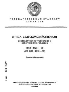 ГОСТ 28731-90