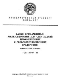 ГОСТ 28737-90