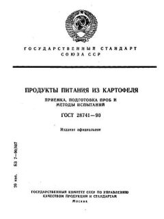 ГОСТ 28741-90