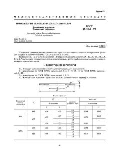 ГОСТ 28759.6-90