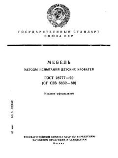 ГОСТ 28777-90
