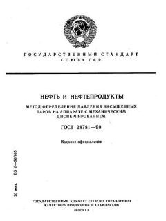 ГОСТ 28781-90