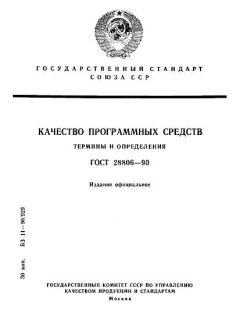ГОСТ 28806-90