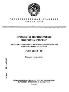 ГОСТ 28812-90