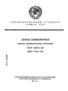 ГОСТ 28826-90