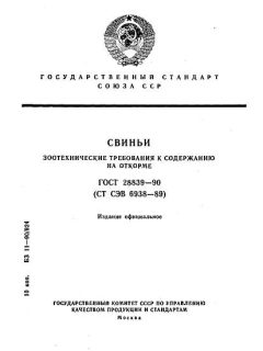 ГОСТ 28839-90
