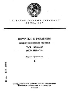 ГОСТ 28846-90