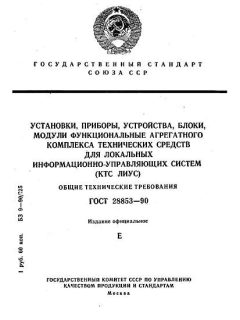 ГОСТ 28853-90