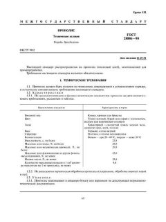 ГОСТ 28886-90
