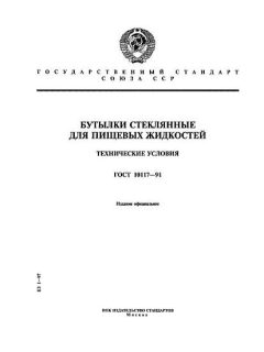 ГОСТ 10117-91