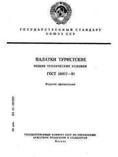 ГОСТ 28917-91