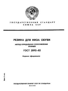 ГОСТ 2892-82