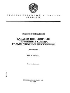 ГОСТ 2893-82