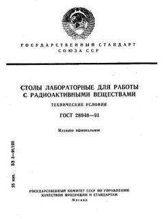 ГОСТ 28948-91